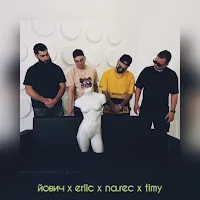 Йович